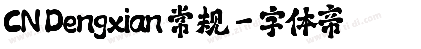 CN Dengxian 常规字体转换